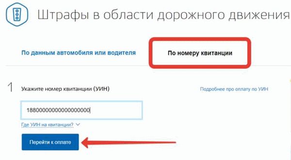 Откройте сайт оплаты штрафов
