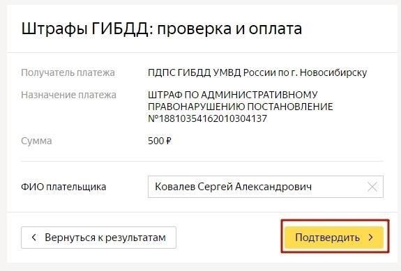 Оплата штрафа: пошаговое руководство по завершению операции в режиме онлайн