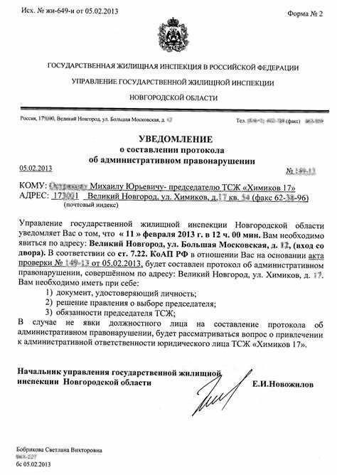 Определение действительности протокола об административном правонарушении