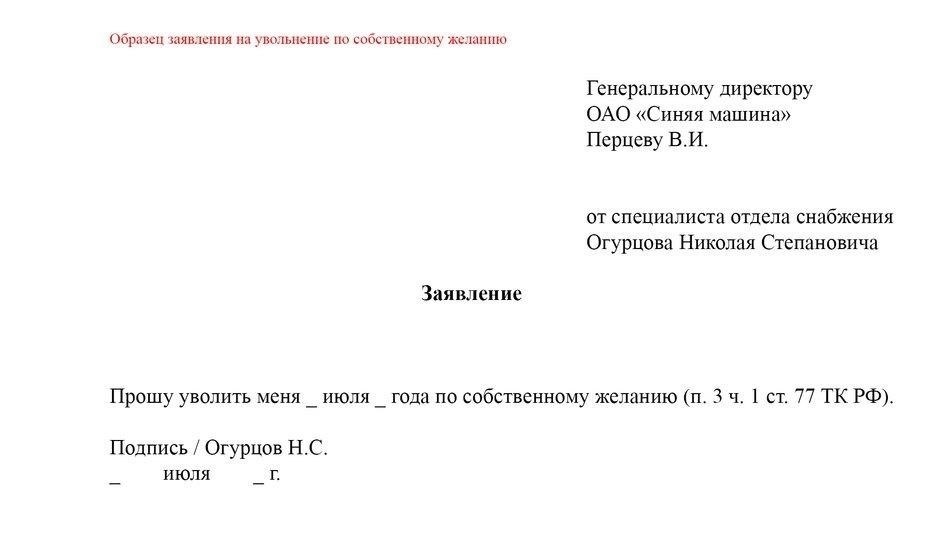 Определение точной даты увольнения по письму