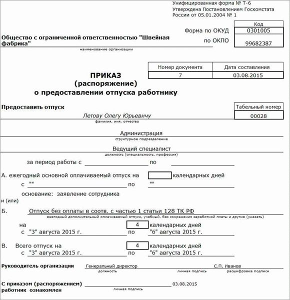 Пропуск процедуры согласования отпуска