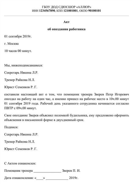 Противозаконные действия работодателя