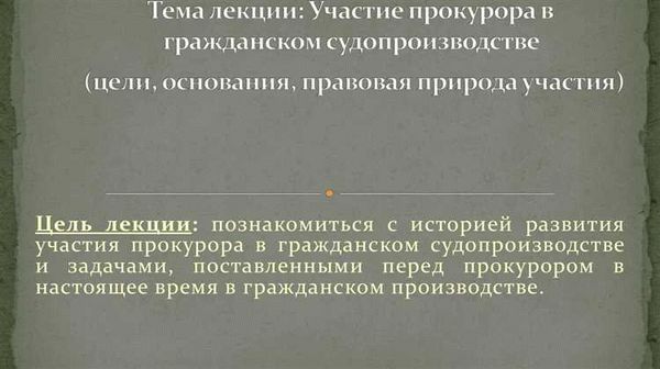 Основания участия прокурора в гражданском суде