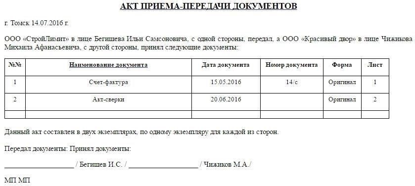 Основные документы, необходимые для подписания акта приема-передачи