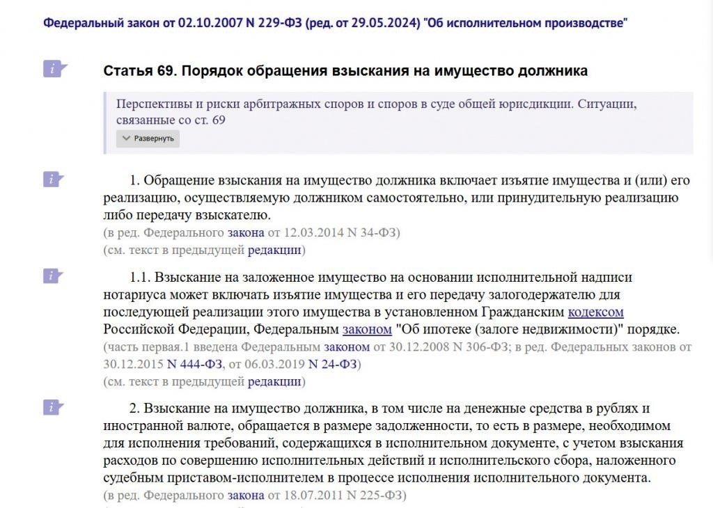 Основные нормативные акты, регулирующие арест имущества