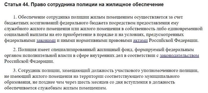 Основные ограничения в жилищной поддержке сотрудников правоохранительных органов