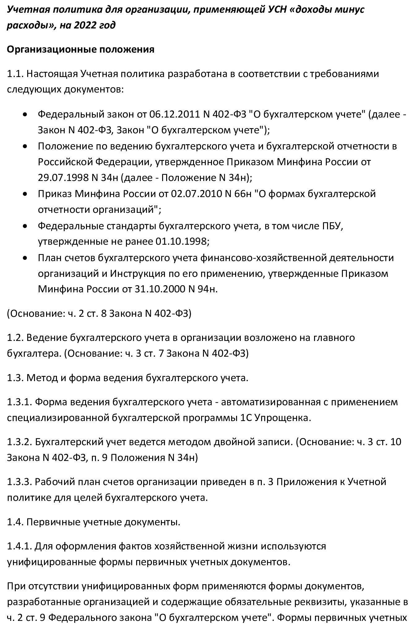 Основные требования к отчетности для компаний, находящихся на УСН