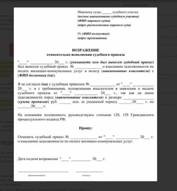 Основные требования к подаче возражения на судебный иск