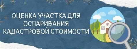 Обжаловал кадастровую стоимость участка в суде