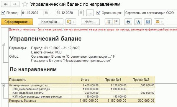 Ошибка при отражении НЗП в НУ