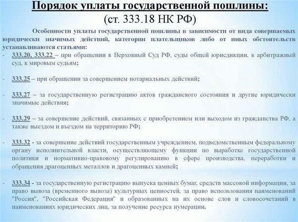 Освобождение от уплаты судебного сбора: Критерии и процедура