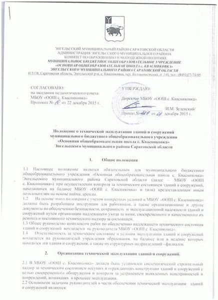 От 10.04.2019 № 434 О ликвидации муниципального бюджетного общеобразовательного учреждения «Основная школа д. Лаптево»