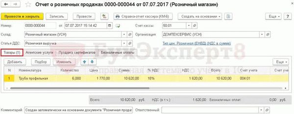 Оформление договора комиссии в 1С 8.3