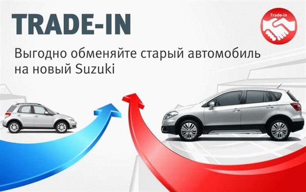 Как рассчитать стоимость автомобиля по trade-in?