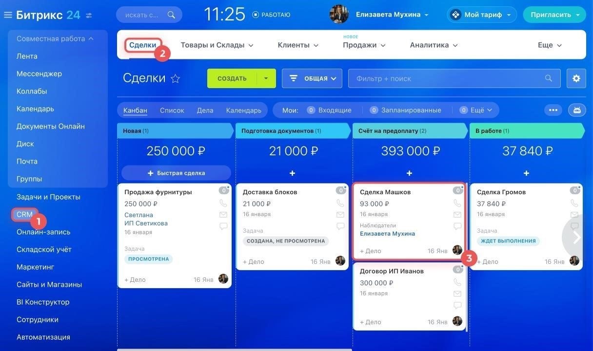Отслеживание статусов сделок по нескольким документам
