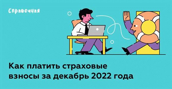 Как получить отсрочку по уплате страховых взносов?