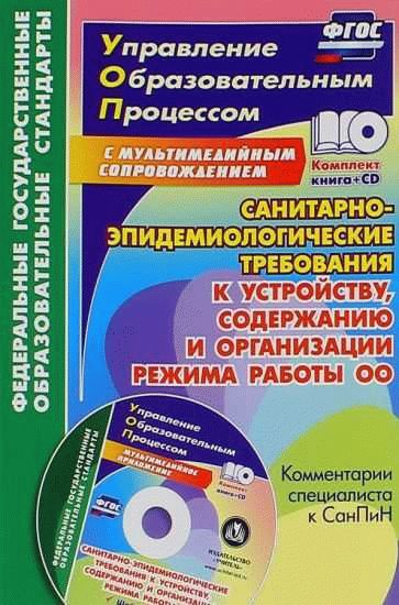 Основные меры по соблюдению санитарно-эпидемиологических требований в аптеках