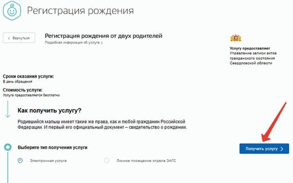 Подтверждение заявления и получение свидетельства о рождении