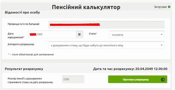 Как использовать пенсионный калькулятор для расчета пенсии на сайте