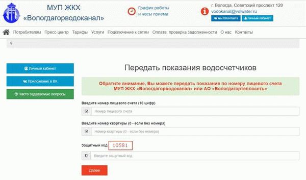 Передать показания счетчика за газ в Вологде