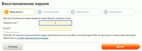 Как правильно заполнить форму передачи показаний счётчиков