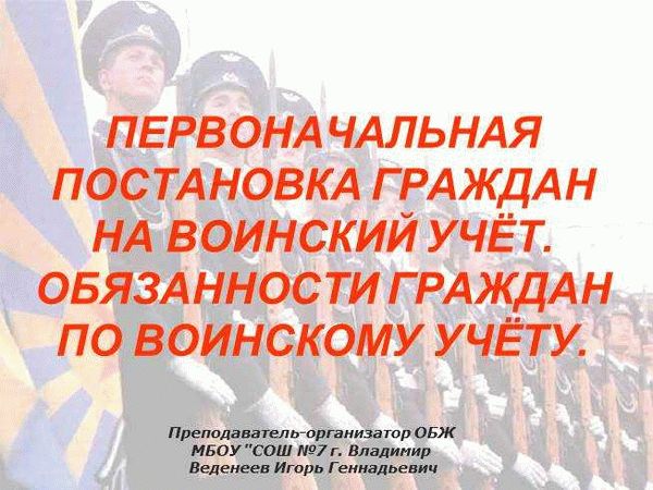 Шаги по правильному заполнению заявления о постановке на воинский учет