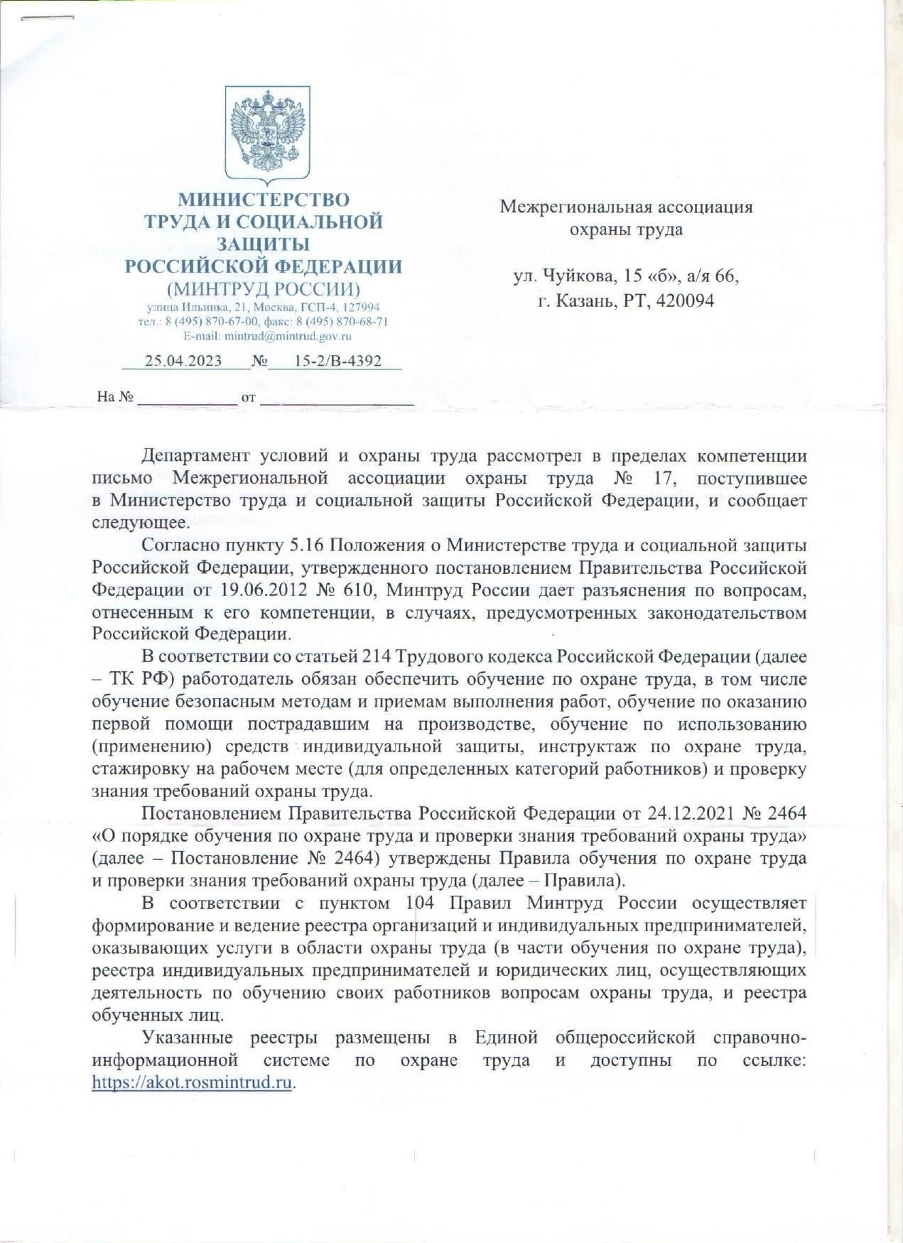 Письмо Федеральной службы по труду и занятости от 14 ноября 2023 года (№ ПГ23473-6-1) о сокращении работников, работающих по срочным договорам