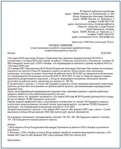 Почему стоит выбрать нас для рассмотрения исков о восстановлении на работе и выплате компенсаций?