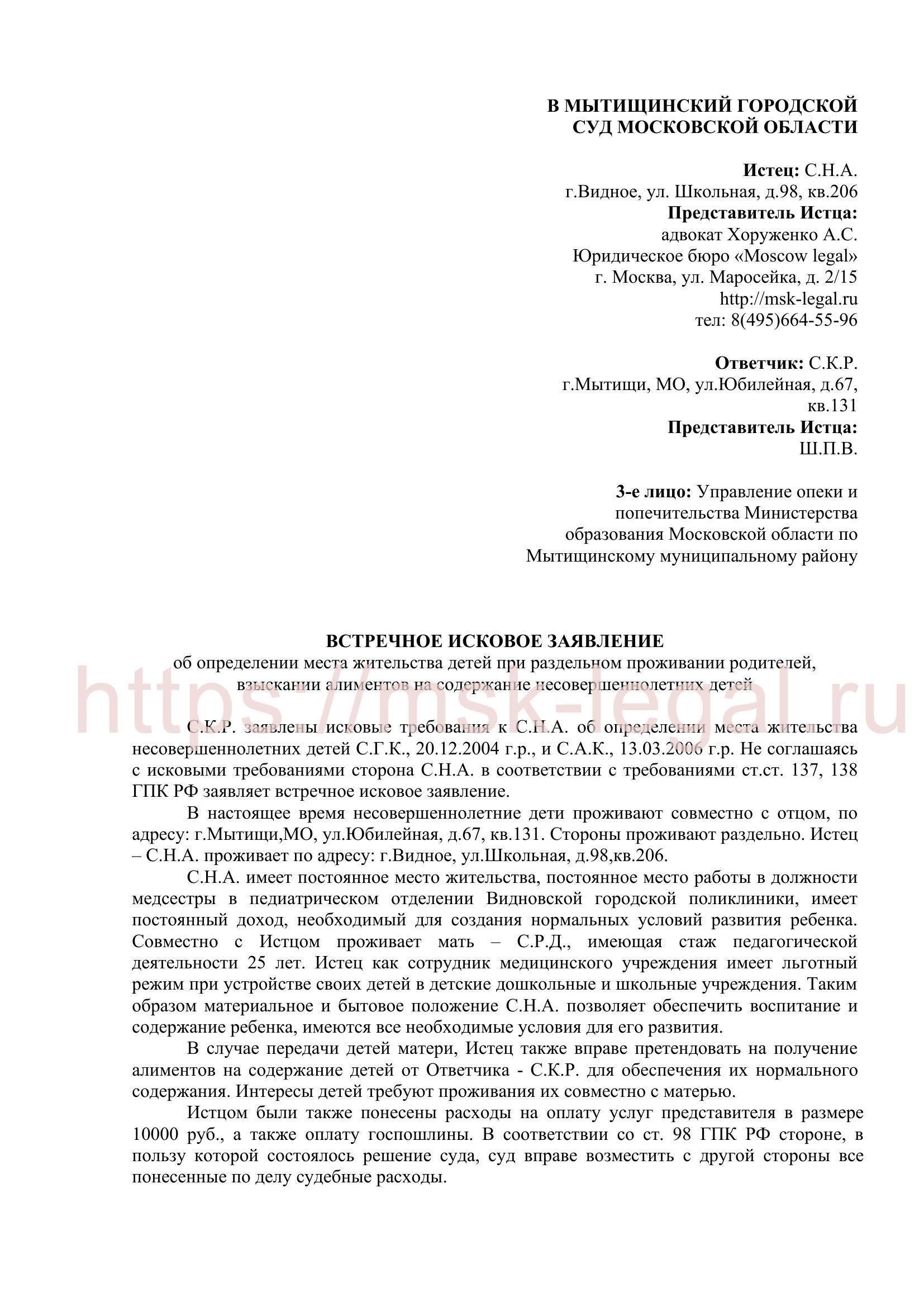 Подача ходатайства об определении места жительства ребенка