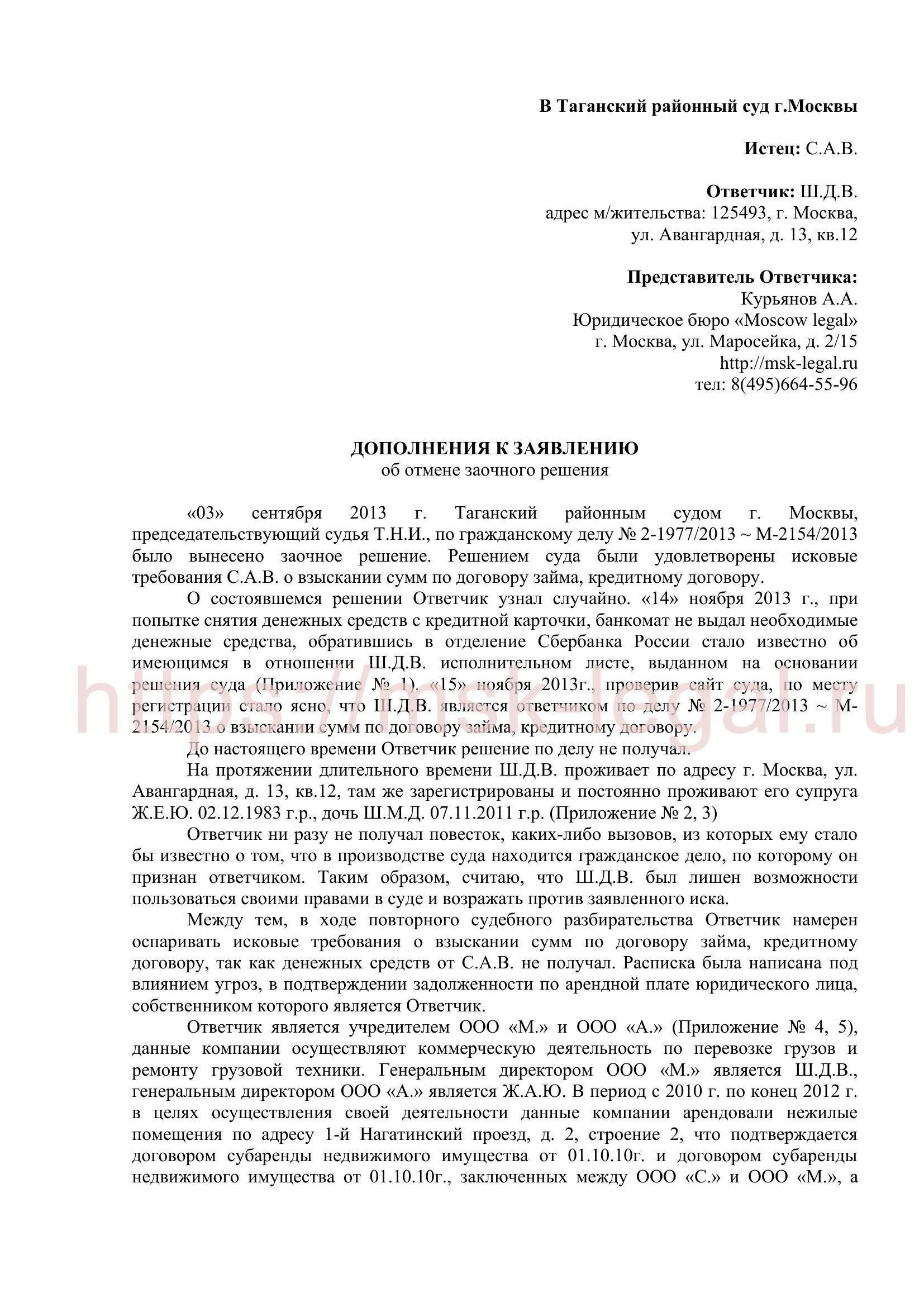 Подать заявление в суд об оспаривании соглашения