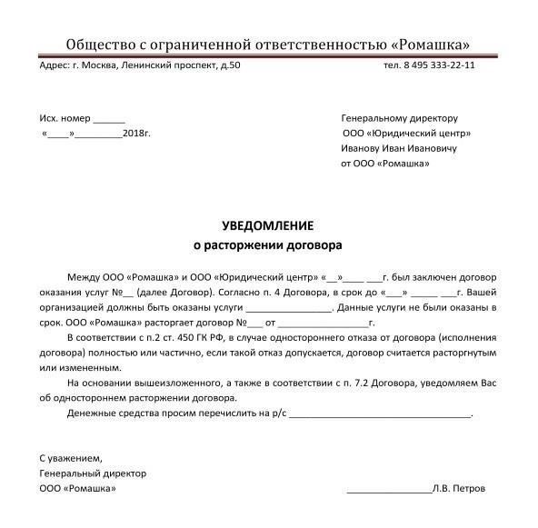 Подготовьте необходимую документацию для расторжения договора
