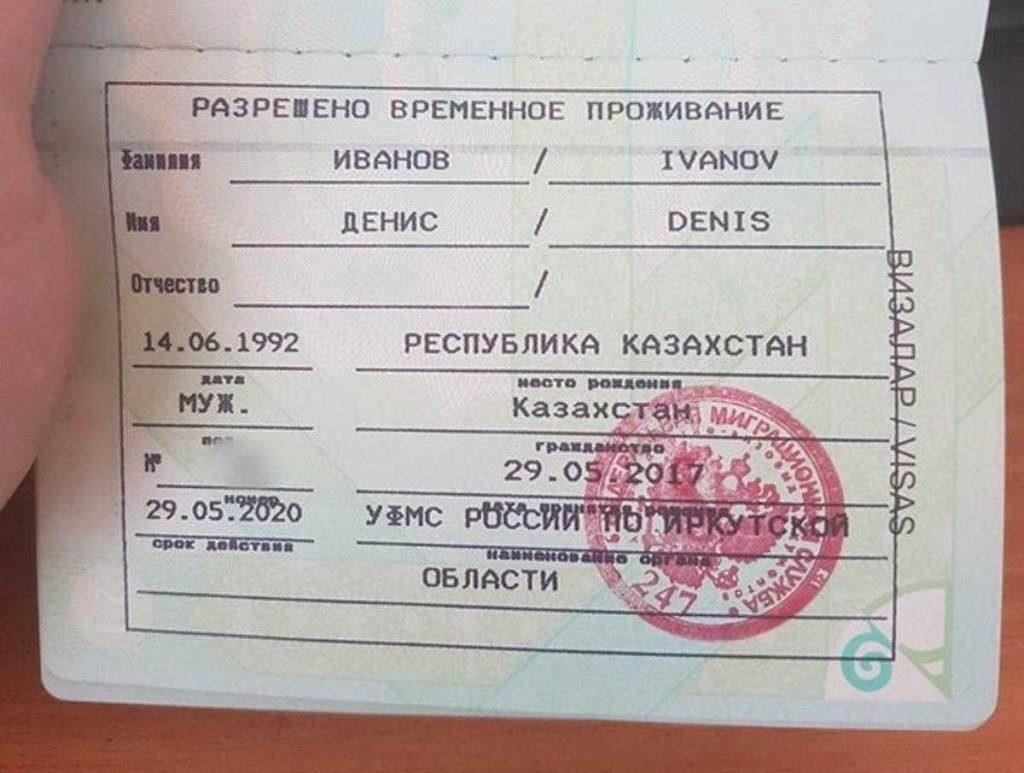 Подтверждение соответствия условиям легального проживания для RVP
