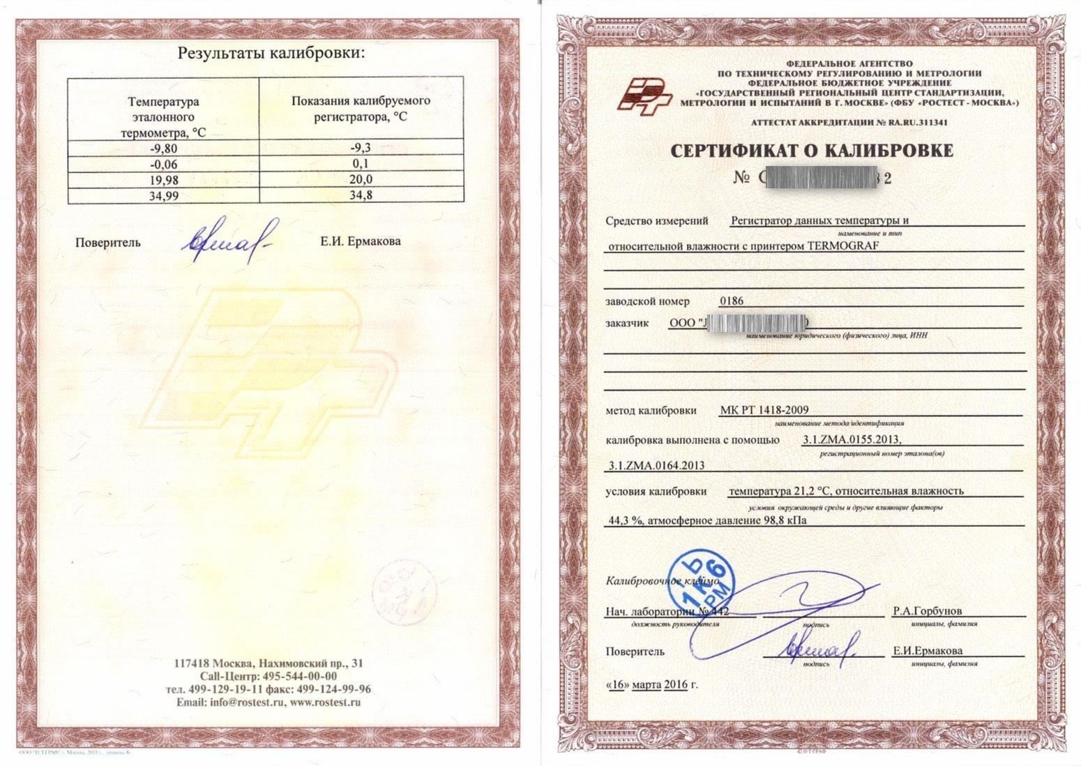 Получение сертификата калибровки