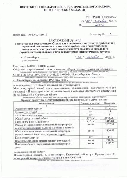 Форма Экспертного заключения Роспотребнадзора