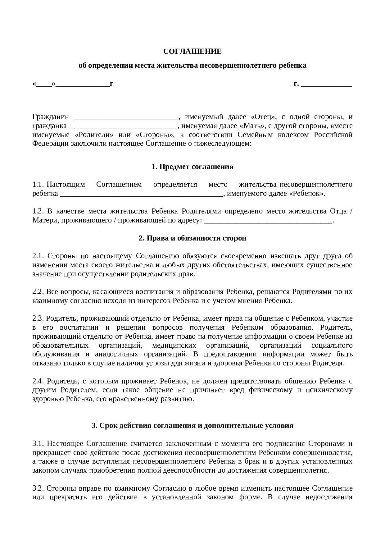Понимание юридических оснований для изменения места жительства ребенка