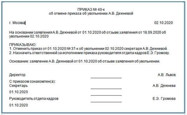 Понимание правовых оснований для отмены решения об увольнении