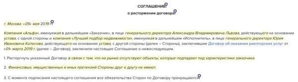 Понимание правовых оснований для расторжения контракта