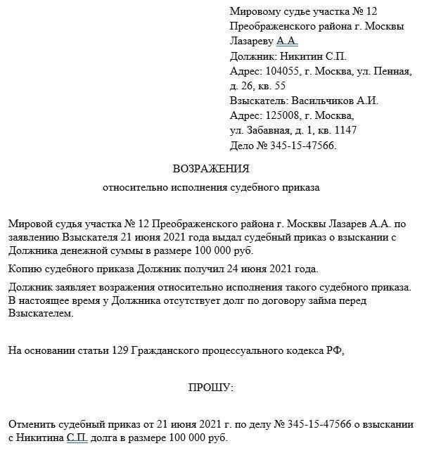 Понимание срока подачи возражений в судебном процессе