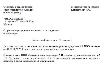 Понимание своего права на компенсацию за две недели уведомления