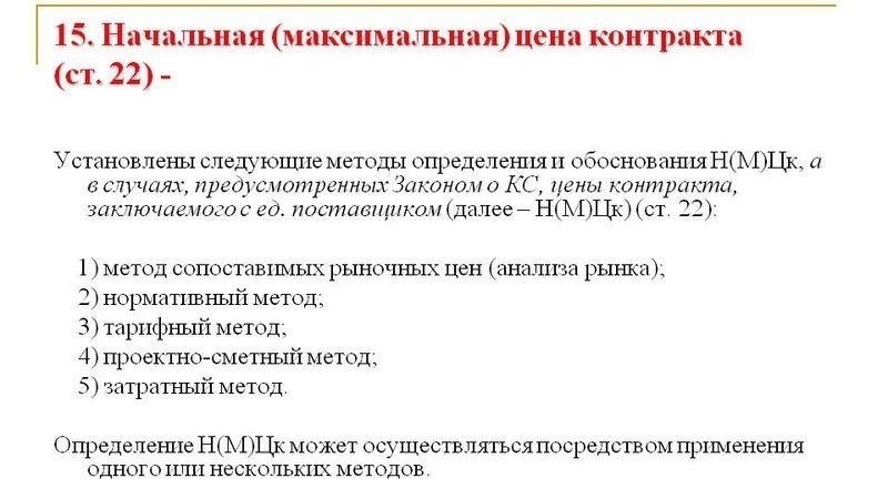 Понимание цены контракта: Что включено?
