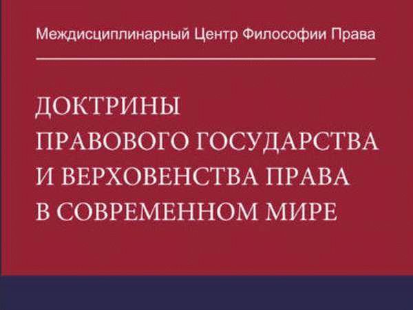 Система правового государства