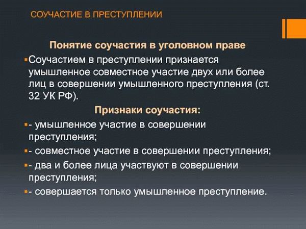 Первый объективный (количественный) признак соучастия