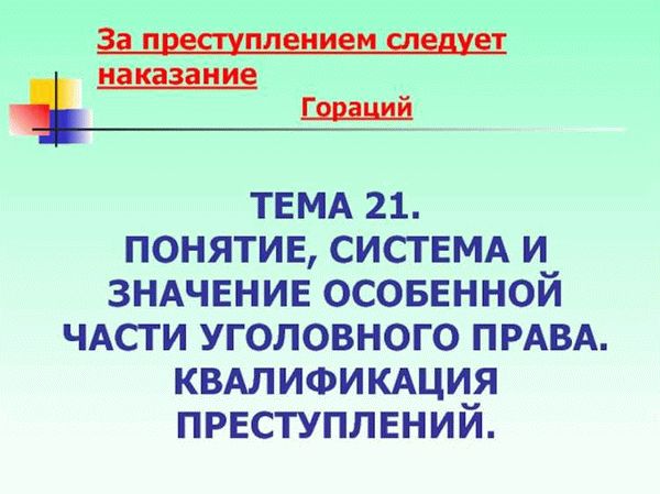 Сравнение систем наказаний в разных правовых системах