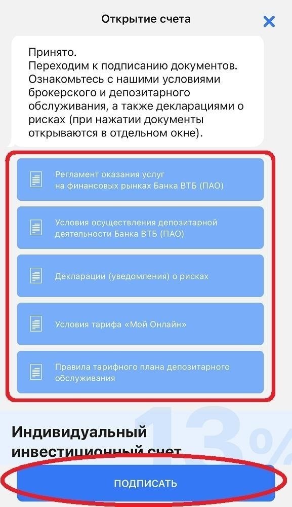 Пошаговое руководство по открытию счета для бизнеса в ВТБ