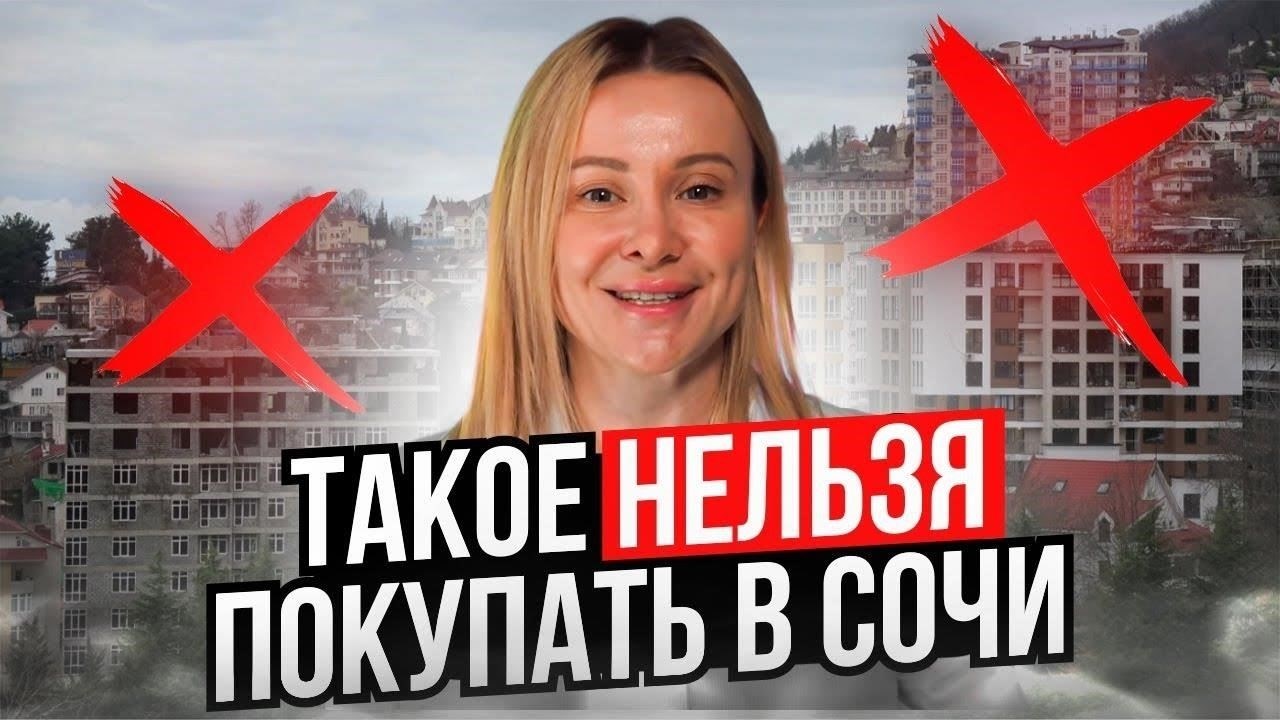 Пошаговое руководство по приобретению недвижимости в Сочи