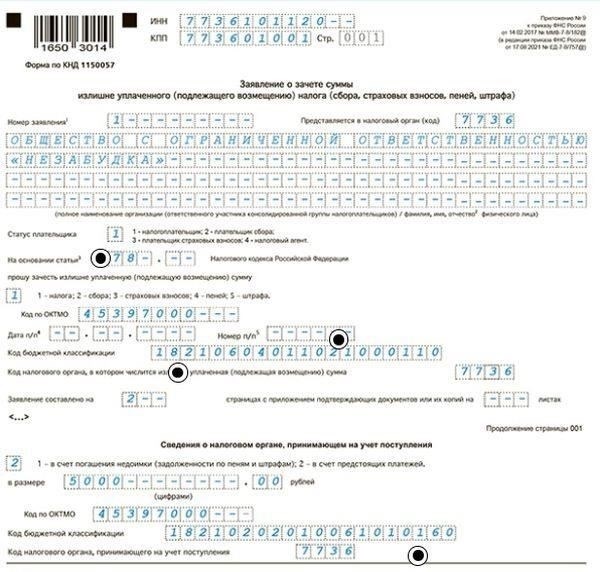 Пошаговое руководство по заполнению формы заявления на возврат налога
