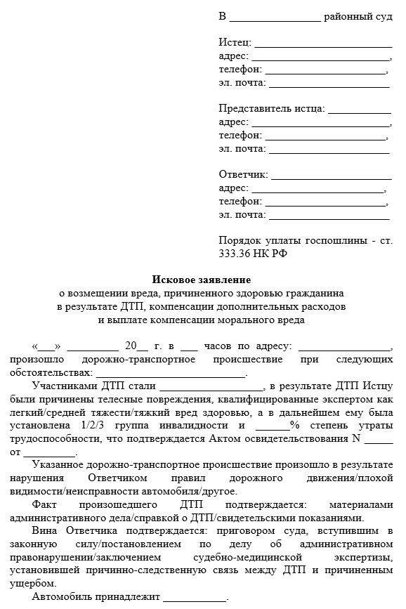 Пошаговый процесс обращения за выплатами за ущерб здоровью