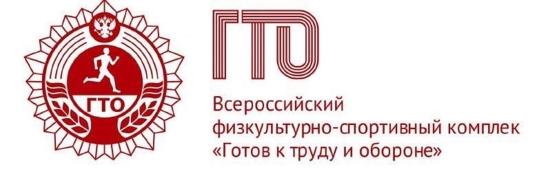 Пошаговый процесс подачи заявления на получение ГТО в России