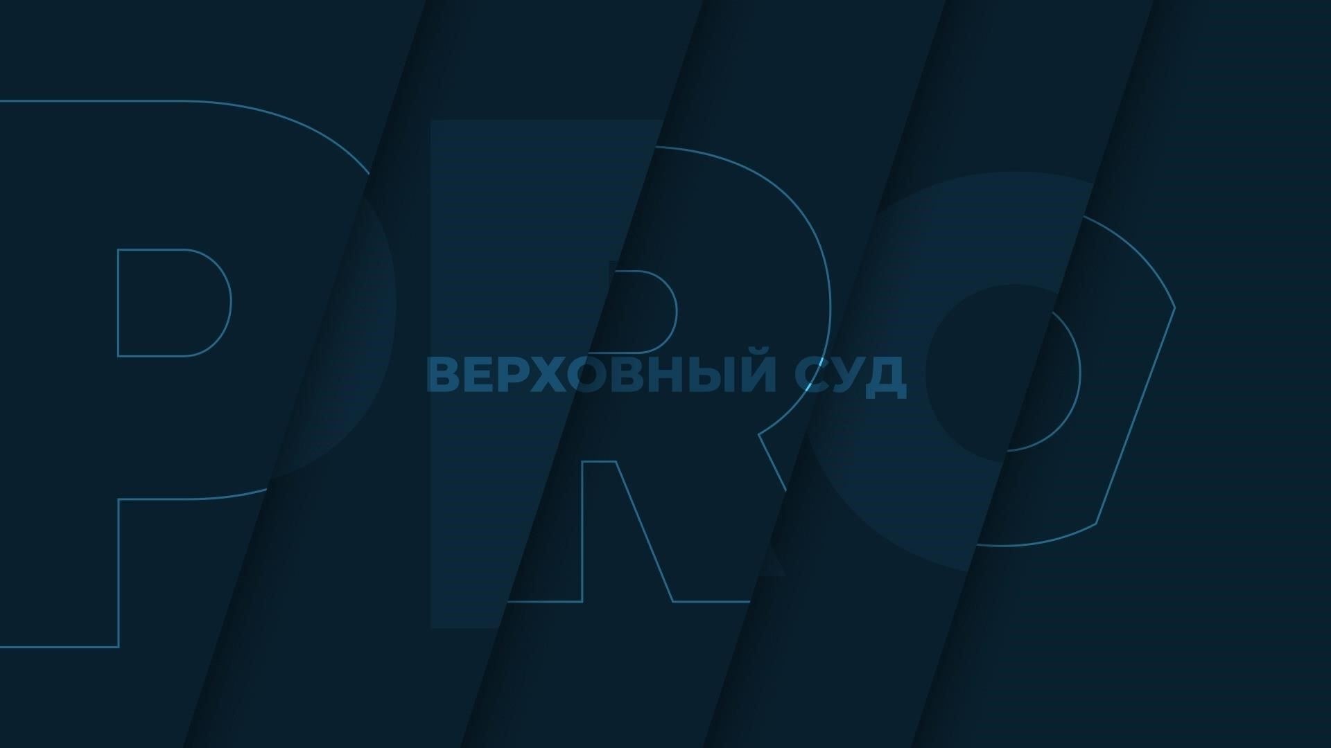 Последствия постановления от 15 июня 2021 года для судебных прецедентов