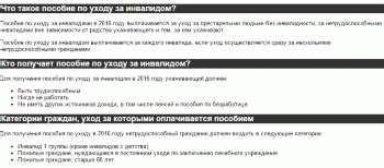 Документы, необходимые для оформления пособия по уходу